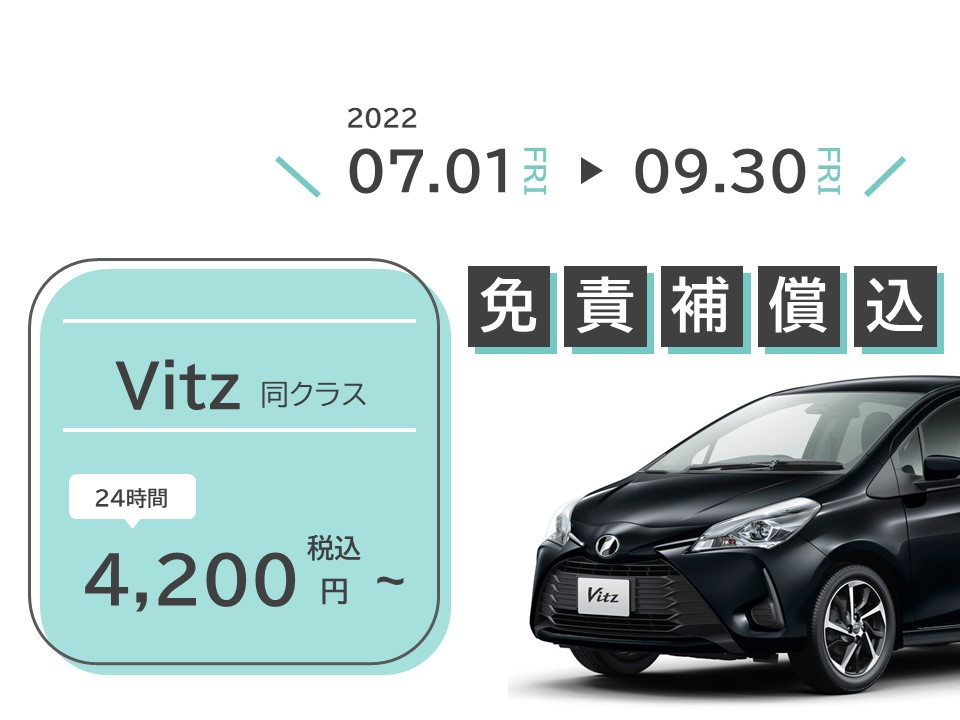 トヨタ Vitz など