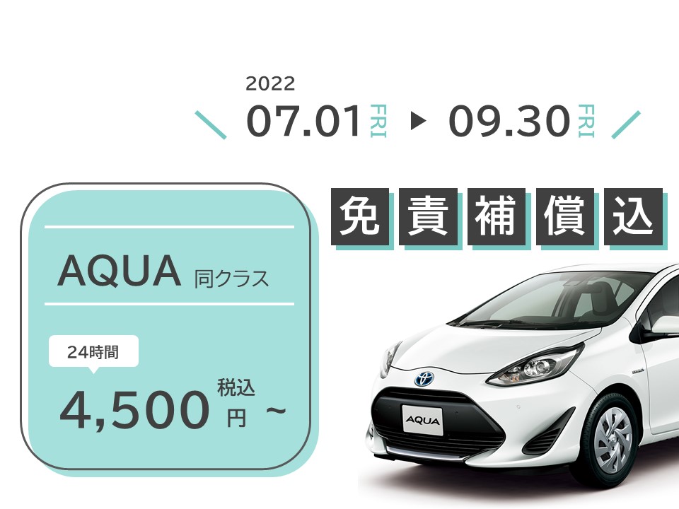 トヨタ AQUA など