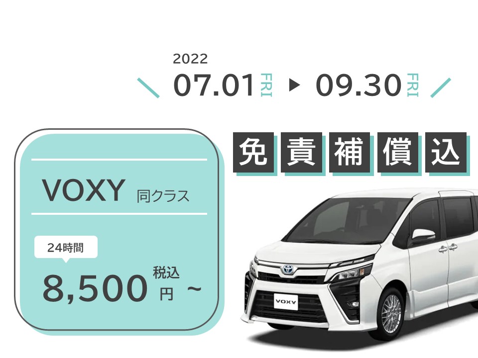 トヨタ VOXY など